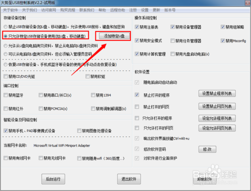 怎样让电脑只识别自己的U盘