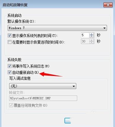 win7选择系统时候重复启动