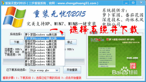 电脑怎么重装系统,重装无忧一键重装系统