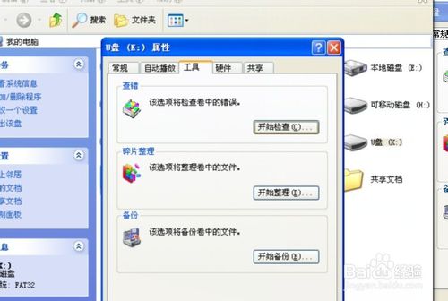U盘扫描错误修复
