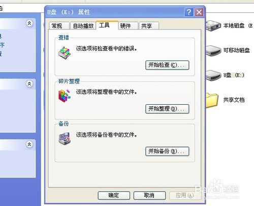 U盘扫描错误修复