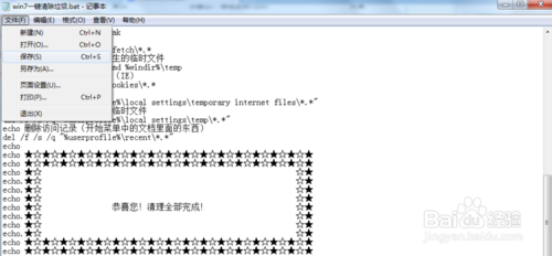 使用bat批处理命令清理windows7系统垃圾文件