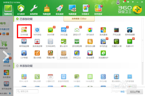 怎么恢复U盘中误删的文件？