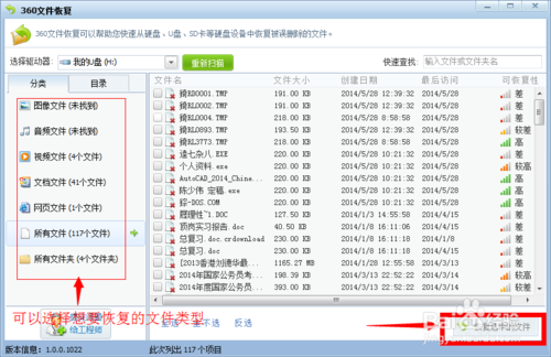 怎么恢复U盘中误删的文件？
