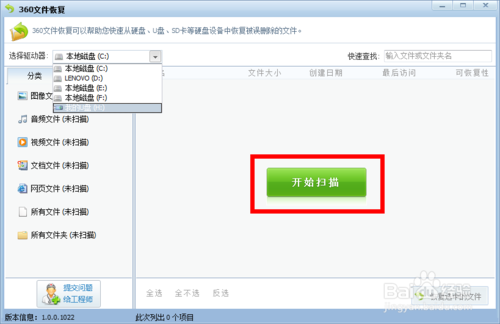 怎么恢复U盘中误删的文件？