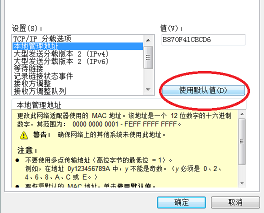 1490768493698707.jpg MAC地址重置