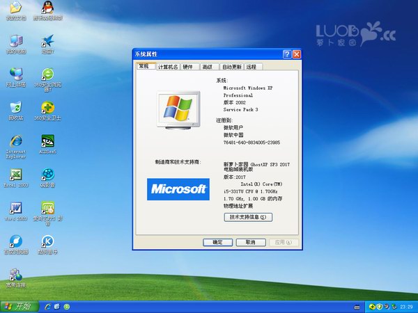 winXP正版纯净版