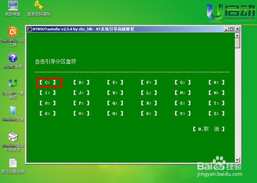 如何使用u启动启动u盘引导windows启动修复