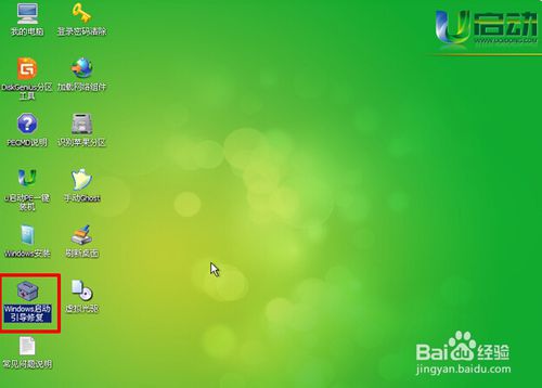 如何使用u启动启动u盘引导windows启动修复