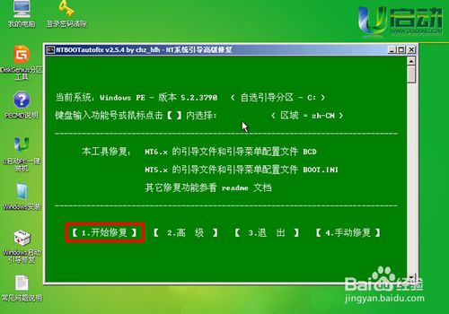 如何使用u启动启动u盘引导windows启动修复
