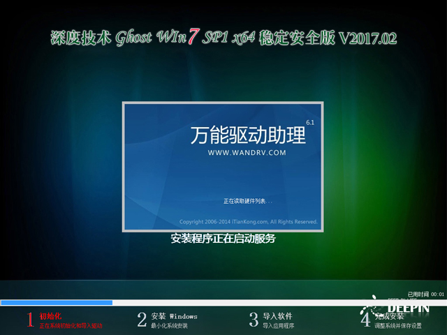 深度技术win764安装