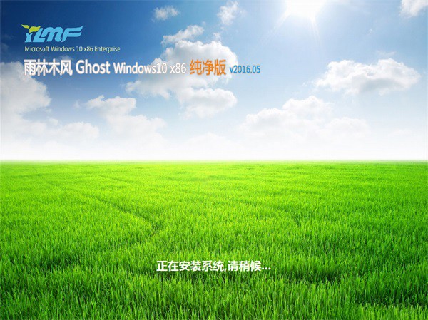 Ghost Win10 X86纯净版 201605
