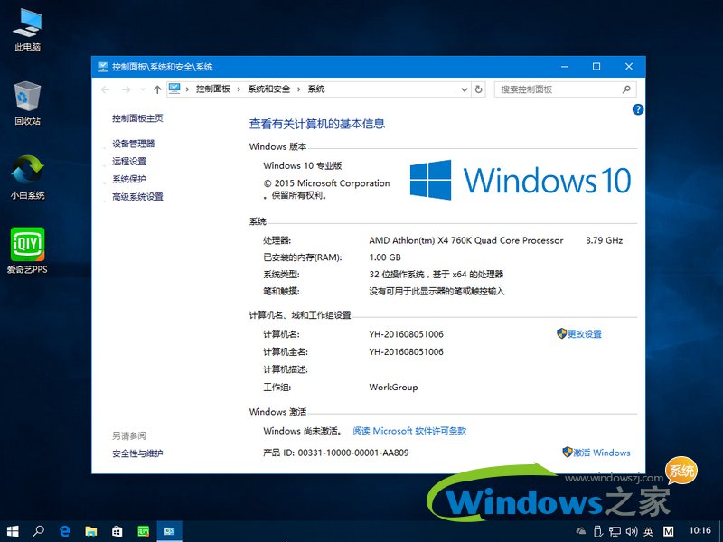 小白系统win10系统下载