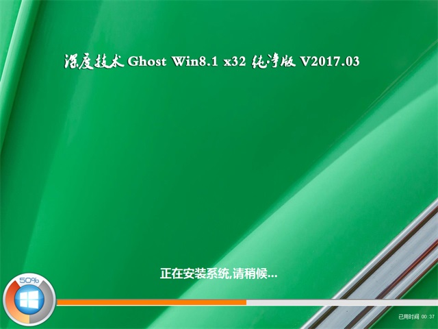 深度技术win8.1纯净版