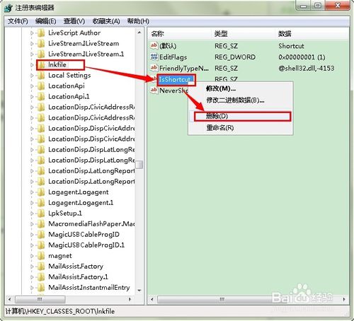 win7桌面图标箭头怎么去掉【图文教程】