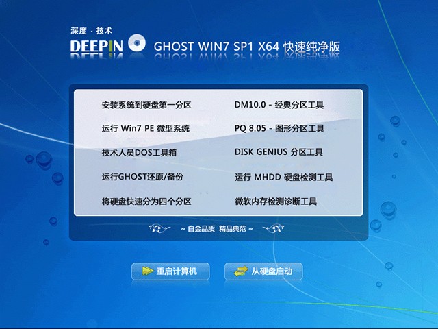 w7纯净版64gho镜像