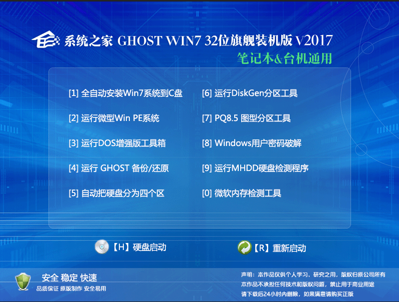 win7系统之家旗舰版