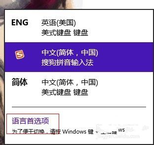 windows8输入法切换