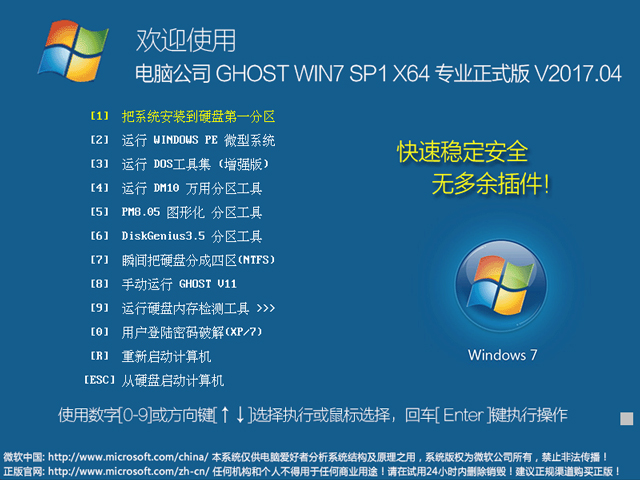 1492846245487248.jpg 电脑公司WIN7 64专业正式版