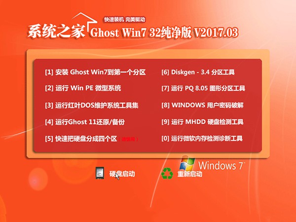 windows7纯净版系统之家