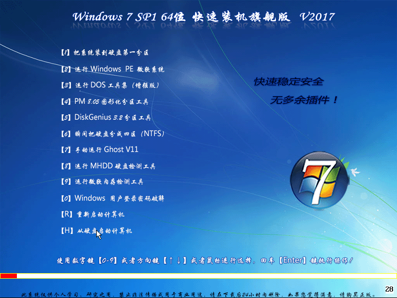 windows7 64位官方旗舰版