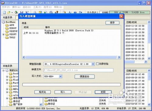 使用U盘安装系统图解教程