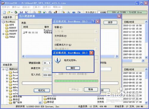 使用U盘安装系统图解教程