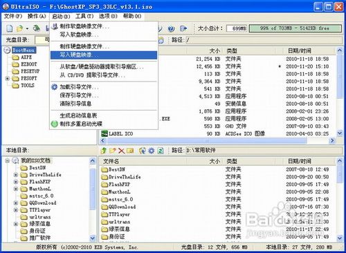 使用U盘安装系统图解教程