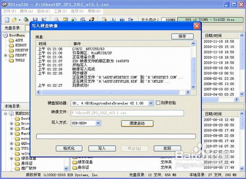 使用U盘安装系统图解教程