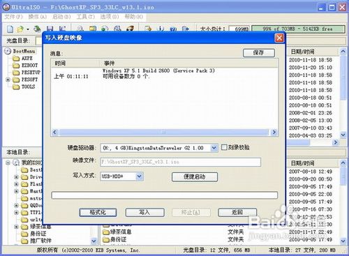 使用U盘安装系统图解教程