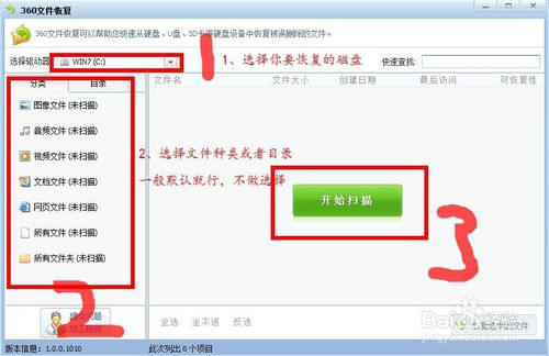 免费使用“360安全卫士”恢复U盘等被误删的文件
