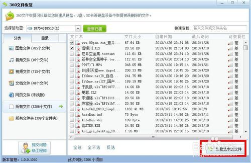 免费使用“360安全卫士”恢复U盘等被误删的文件