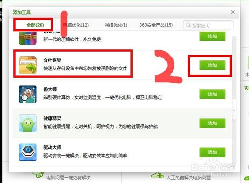 免费使用“360安全卫士”恢复U盘等被误删的文件