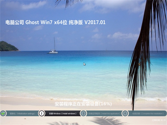 微软win7纯净版64位