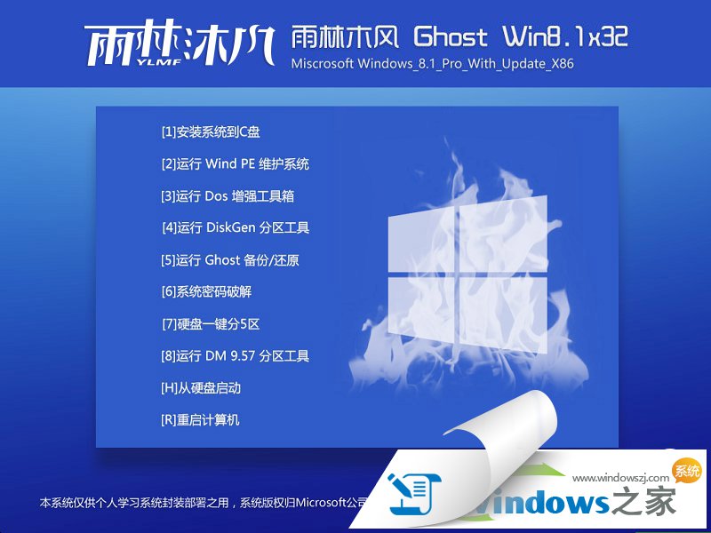 雨林木风win8安装版64位