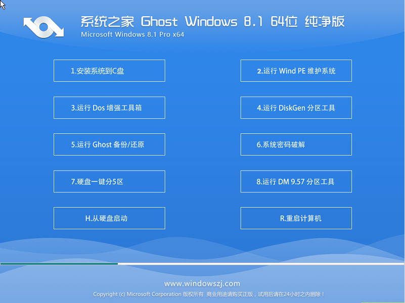 系统之家Win8纯净版
