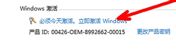 win7激活方法