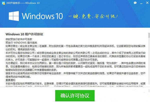 360升级系统win10