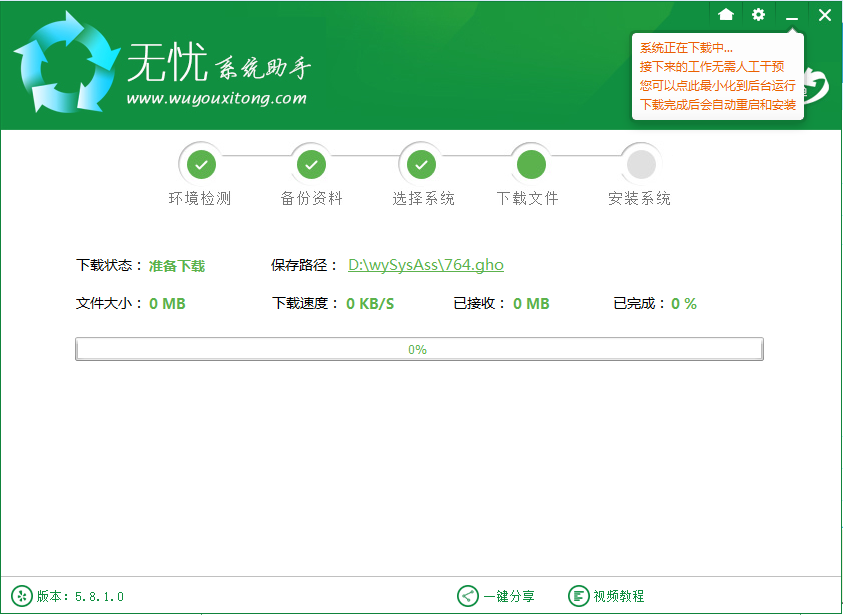 如何使用无忧系统助手给电脑重装Win7系统