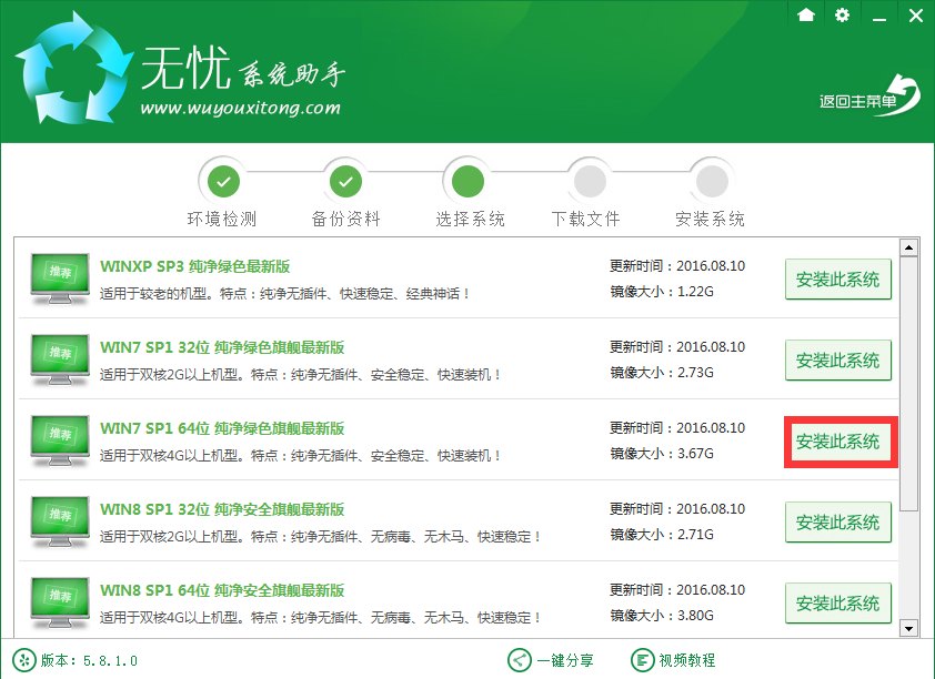 如何使用无忧系统助手给电脑重装Win7系统