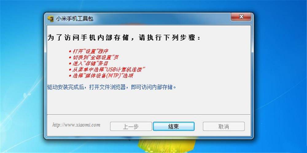 小米4刷windows10系统
