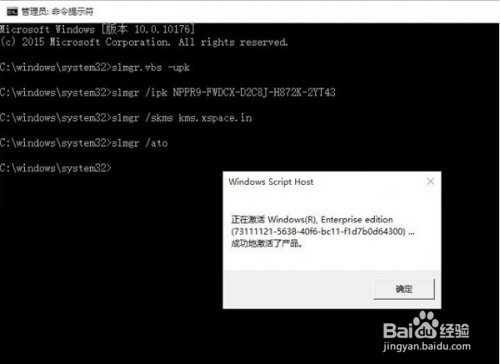 Win10正式企业版激活方法