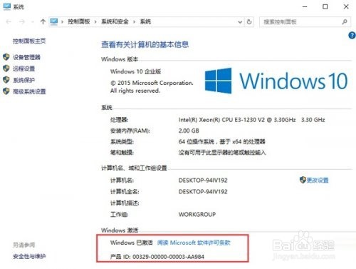 Win10正式企业版激活方法
