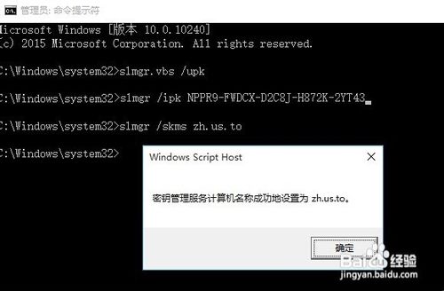 Win10正式企业版激活方法