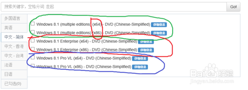 Windows 8 /8.1正版系统镜像下载全过程