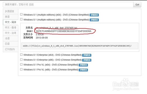 Windows 8 /8.1正版系统镜像下载全过程
