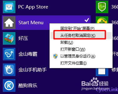 Win8/Win8.1怎么开启Win7开始菜单