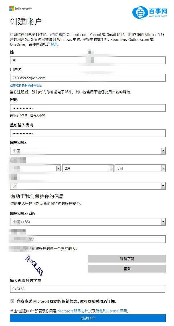 Microsoft帐户注册教程