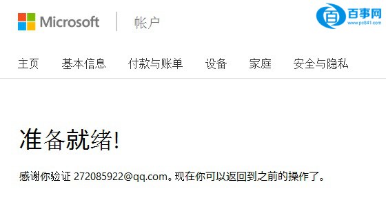 微软账号怎么注册 Microsoft帐户注册使用教程