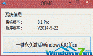 Ghost 系统win7 oem 激活